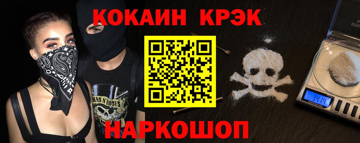 КОКАИН 99%  Кокаин Fish Scale  Вход с VPN  COCAIN  Вышний Волочёк 