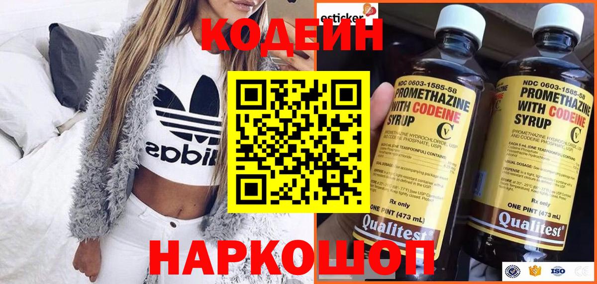 Кодеиновый сироп Lean Purple Drank Вышний Волочёк