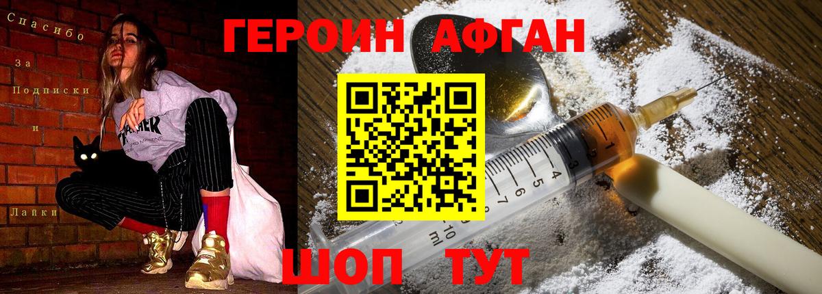 Героин герыч  Вход с VPN  Вышний Волочёк 