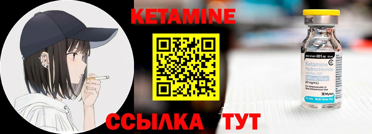 КЕТАМИН VHQ Вышний Волочёк
