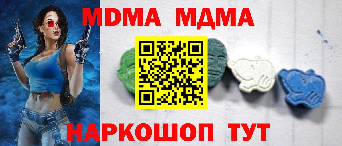 МДМА кристаллы  Вход с VPN  МДМА crystal  Вышний Волочёк 