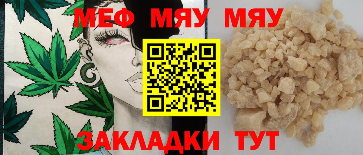 Меф мяу мяу мука Вышний Волочёк